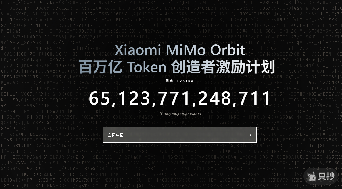 百万亿 Token 创造者激励计划