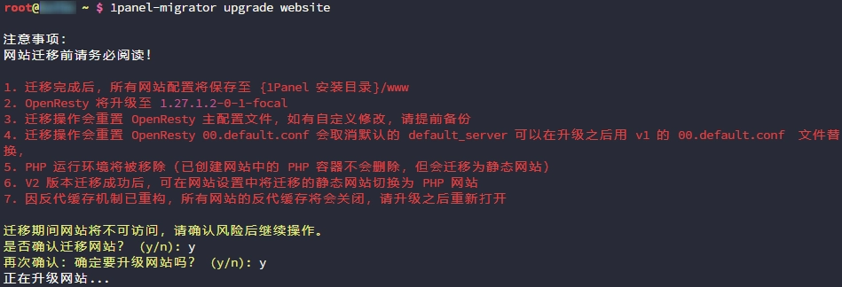 升级网站