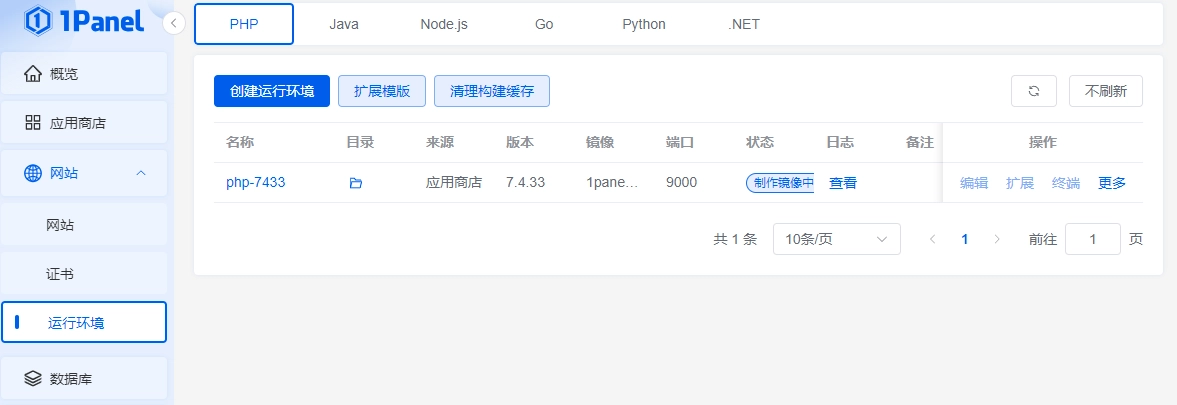运行环境