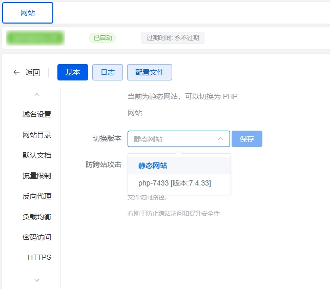 切换 PHP