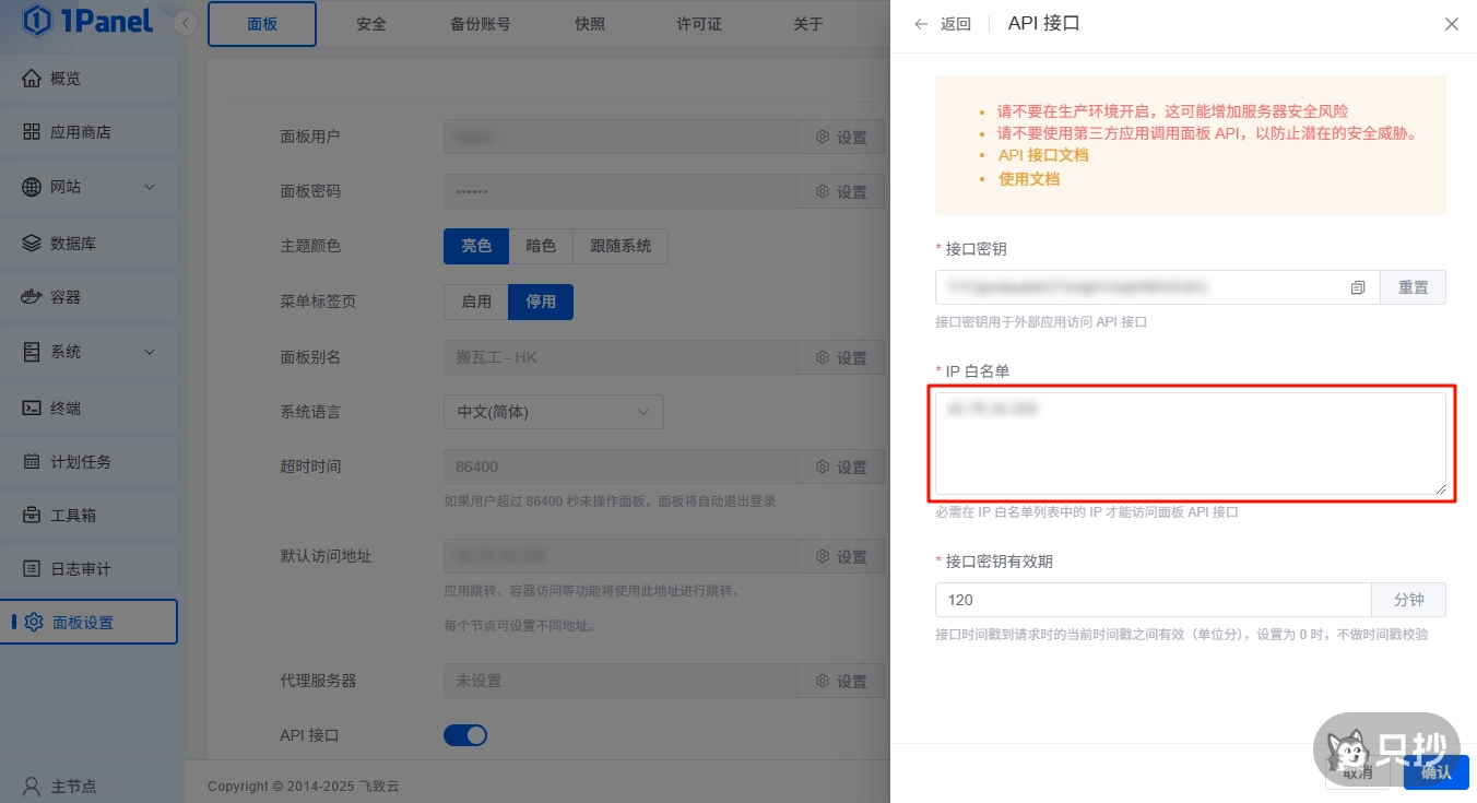 开启 API 接口
