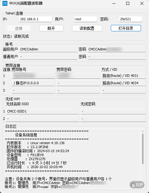 中兴光猫配置读取器