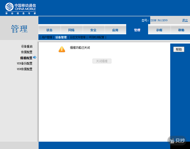 关闭强推
