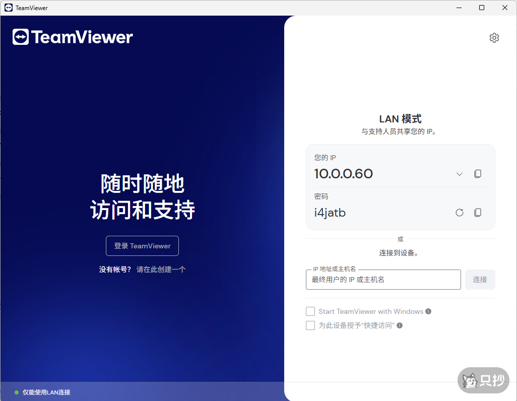 TeamViewer