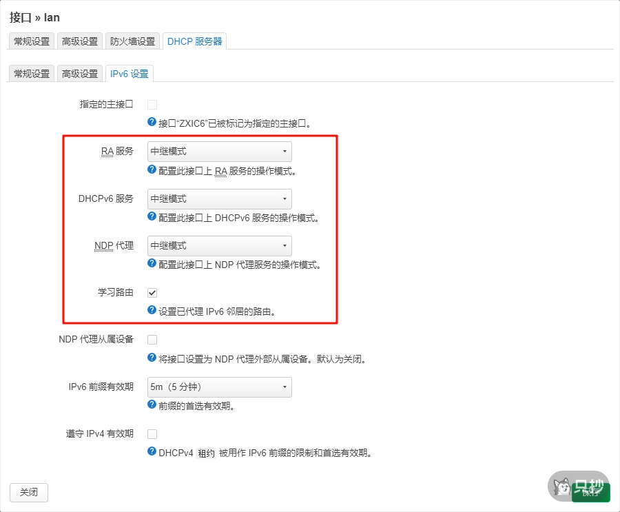 lan IPv6 设置