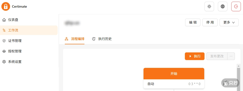 执行