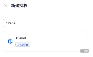 添加 1Panel