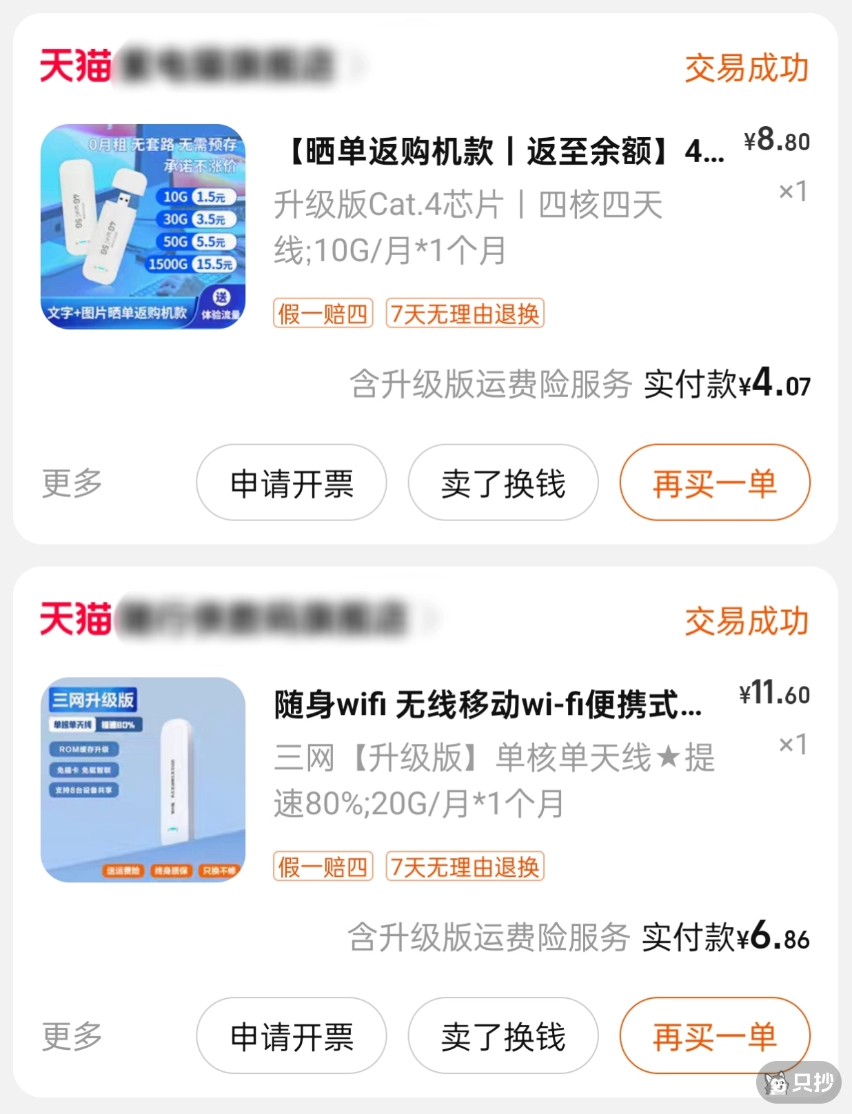 订单截图