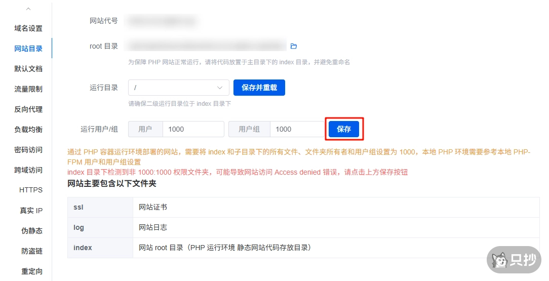 运行用户/组