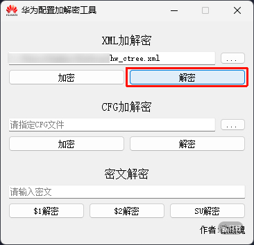 解密