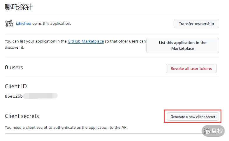 创建 Client 密钥