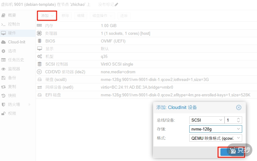 添加 CloudInit 设备