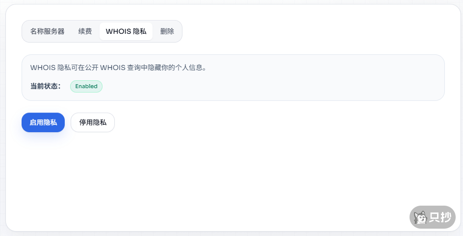 隐私保护