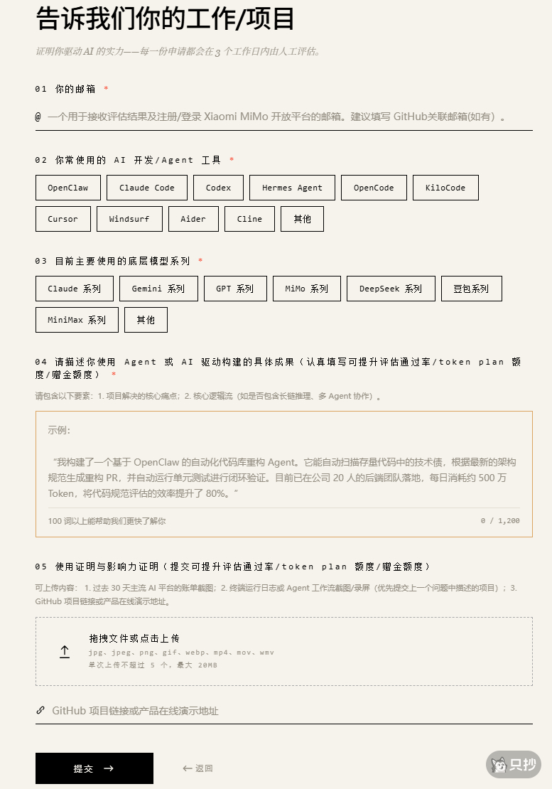 申请表