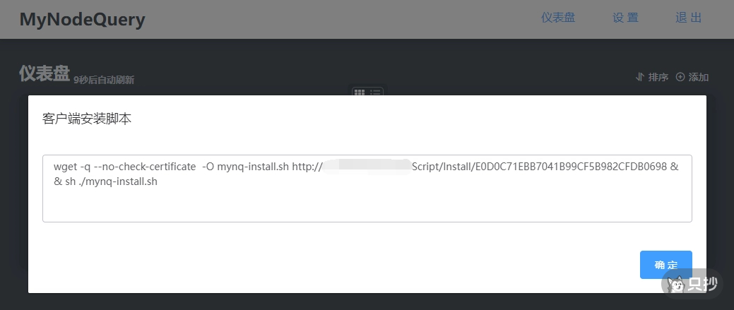 客户端一键脚本