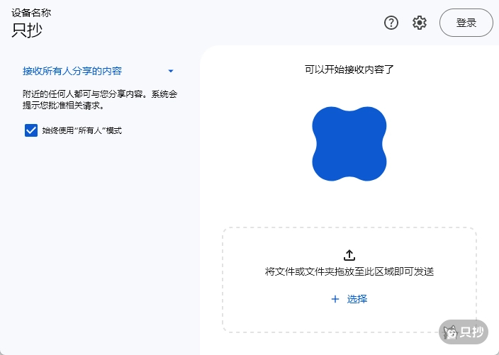 Windows 版“快速分享”