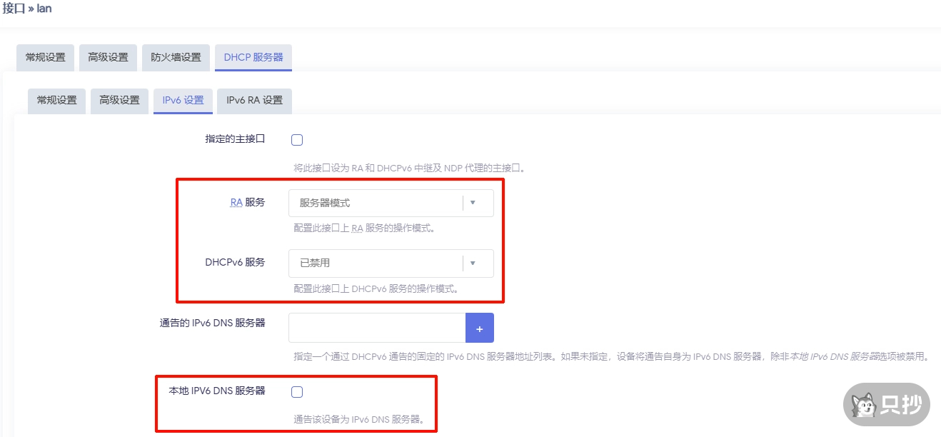 lan IPv6 设置