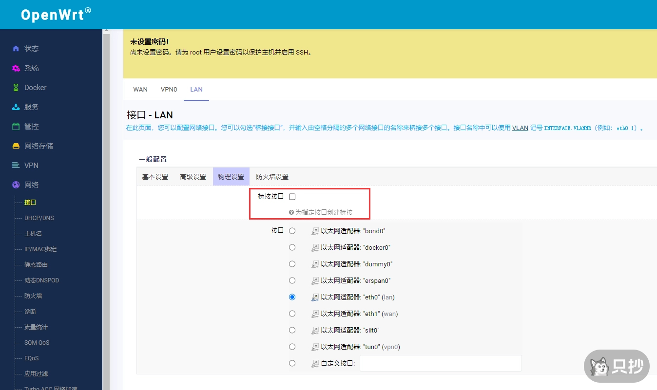 取消桥接接口