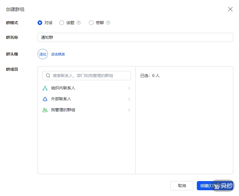 创建群组