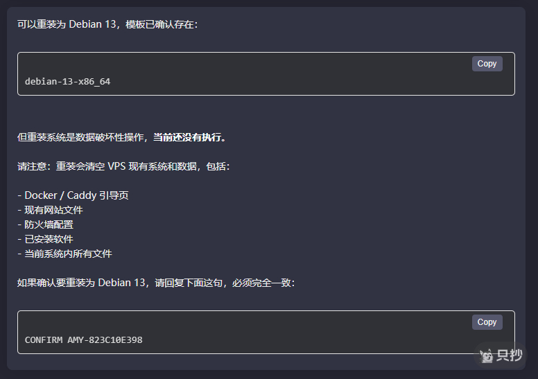 重装 Debian 13