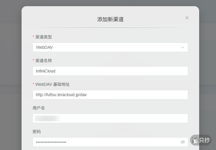 渠道管理 - WebDAV
