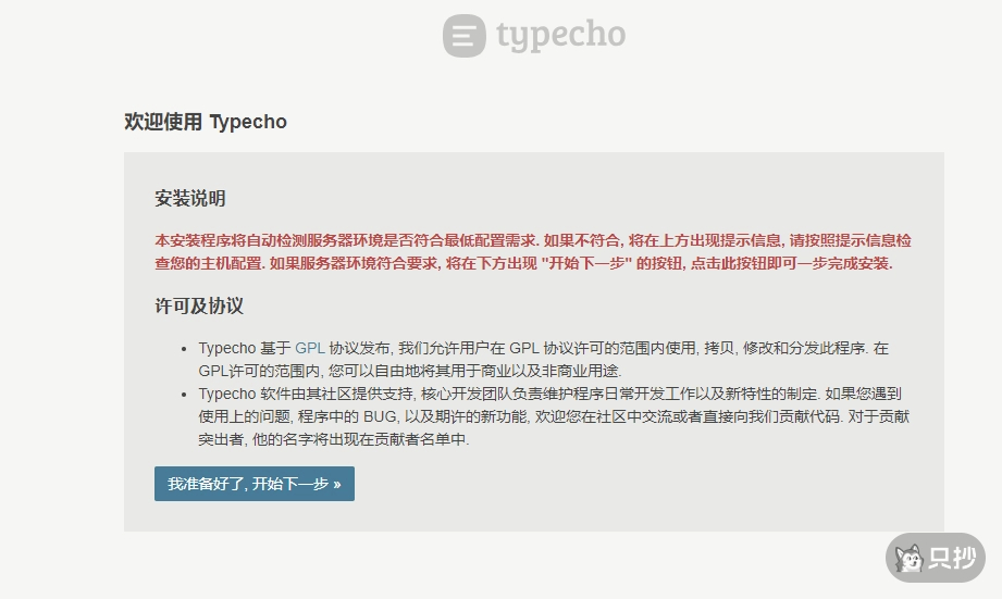 Typecho 安装程序