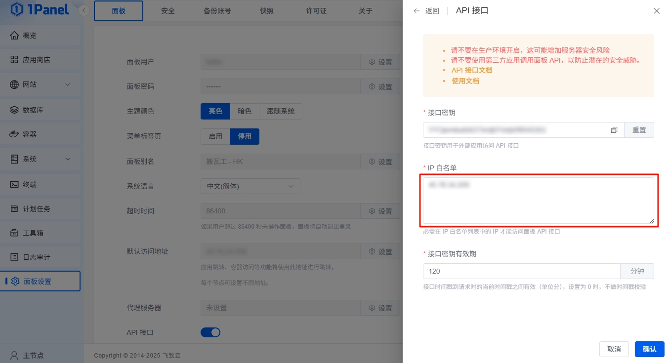 开启 API 接口
