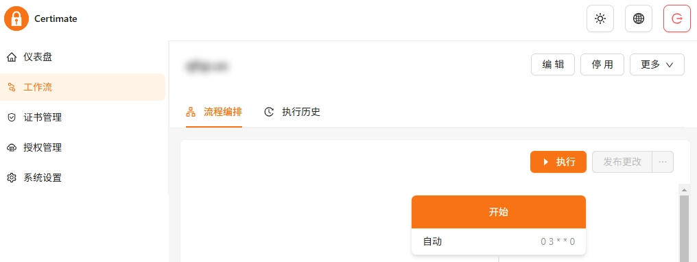 执行