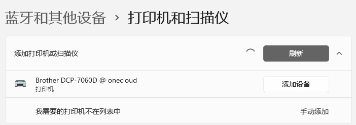 添加设备