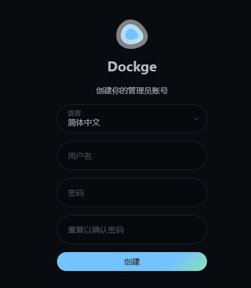 创建账号
