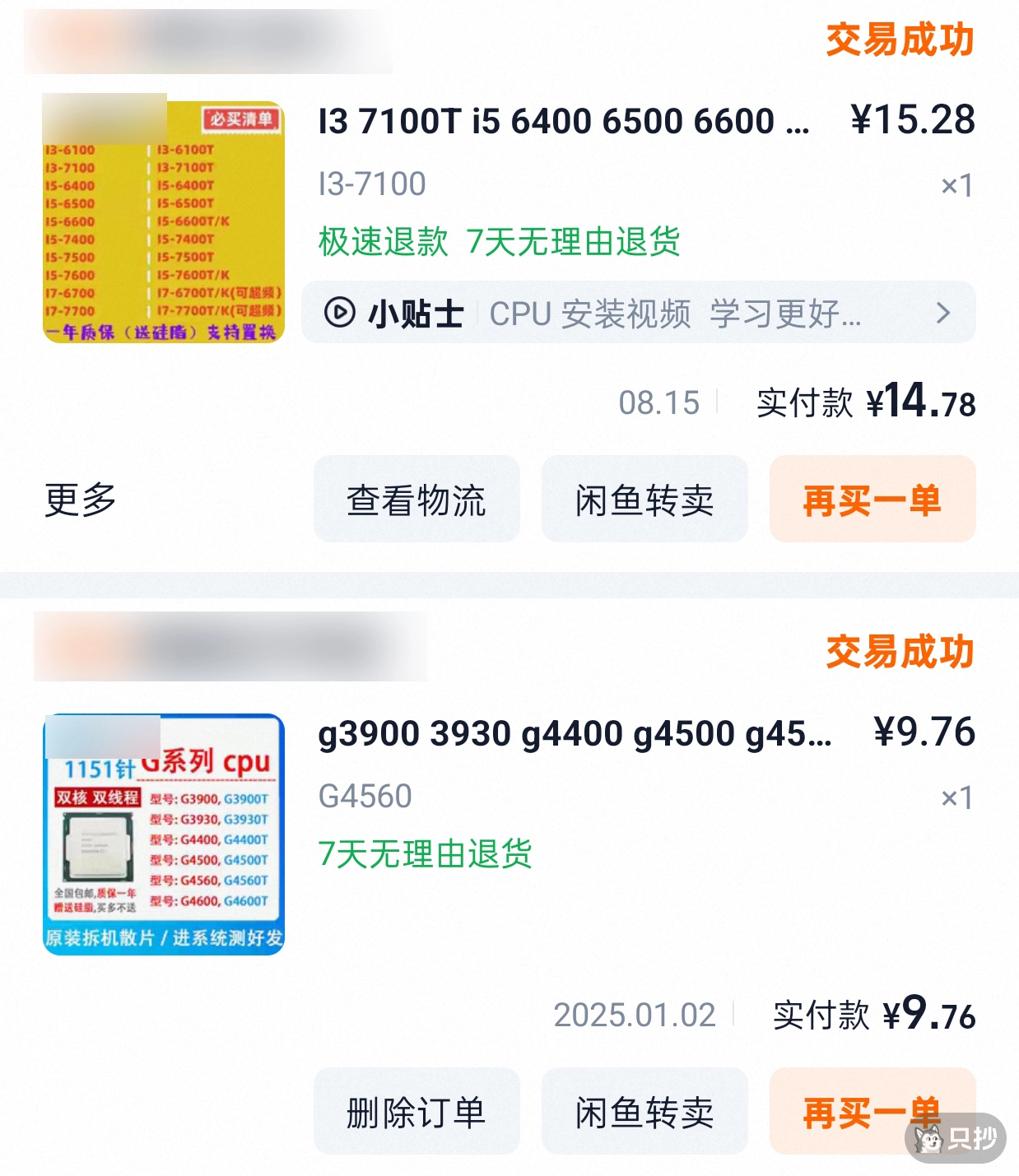 购入价（用了签到红包）