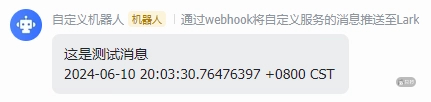 测试消息
