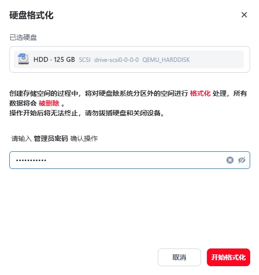 硬盘格式化