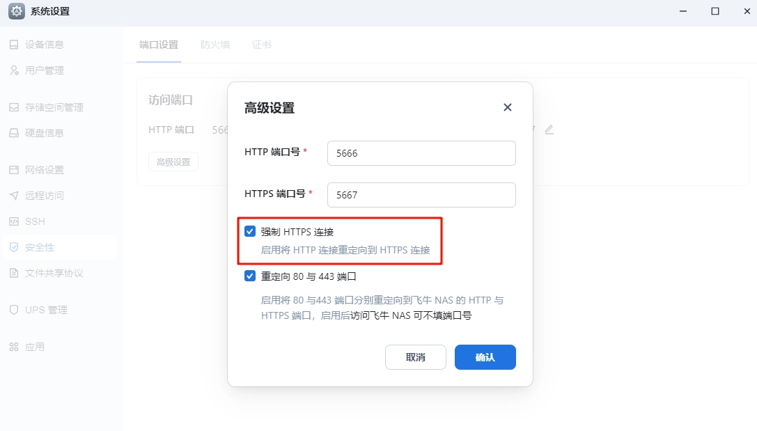 强制 HTTPS 连接