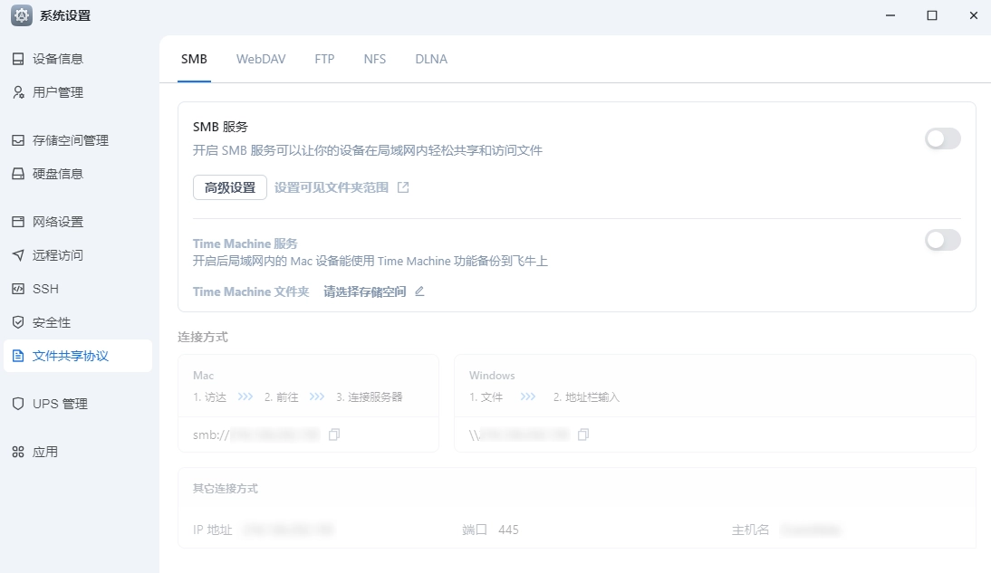 文件共享协议