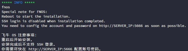 重启开始安装