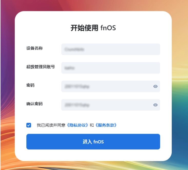 开始使用 fnOS