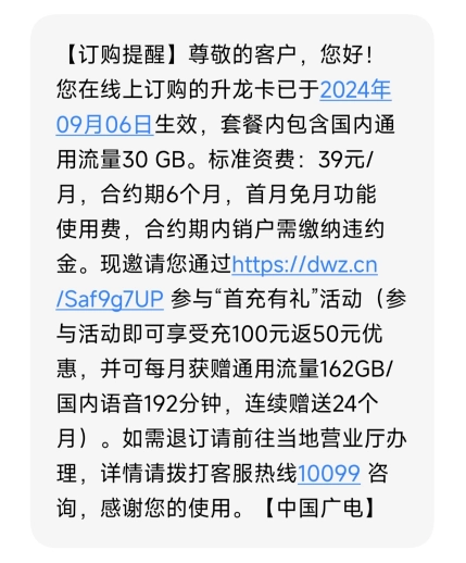 套餐信息