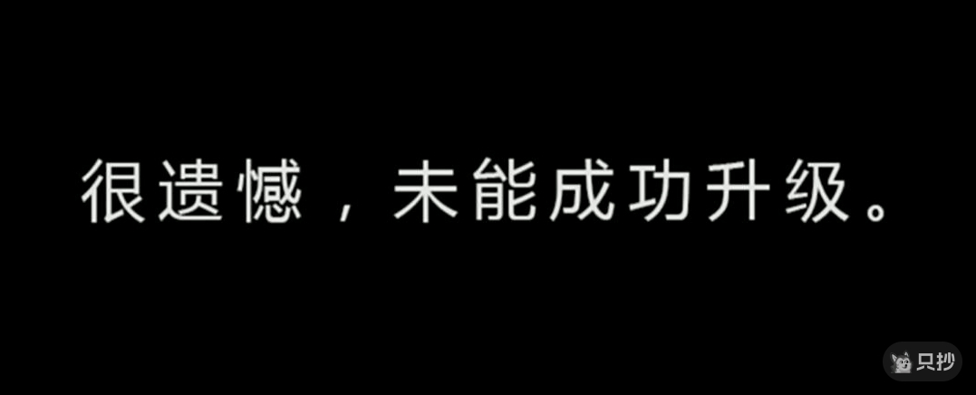 刷机失败