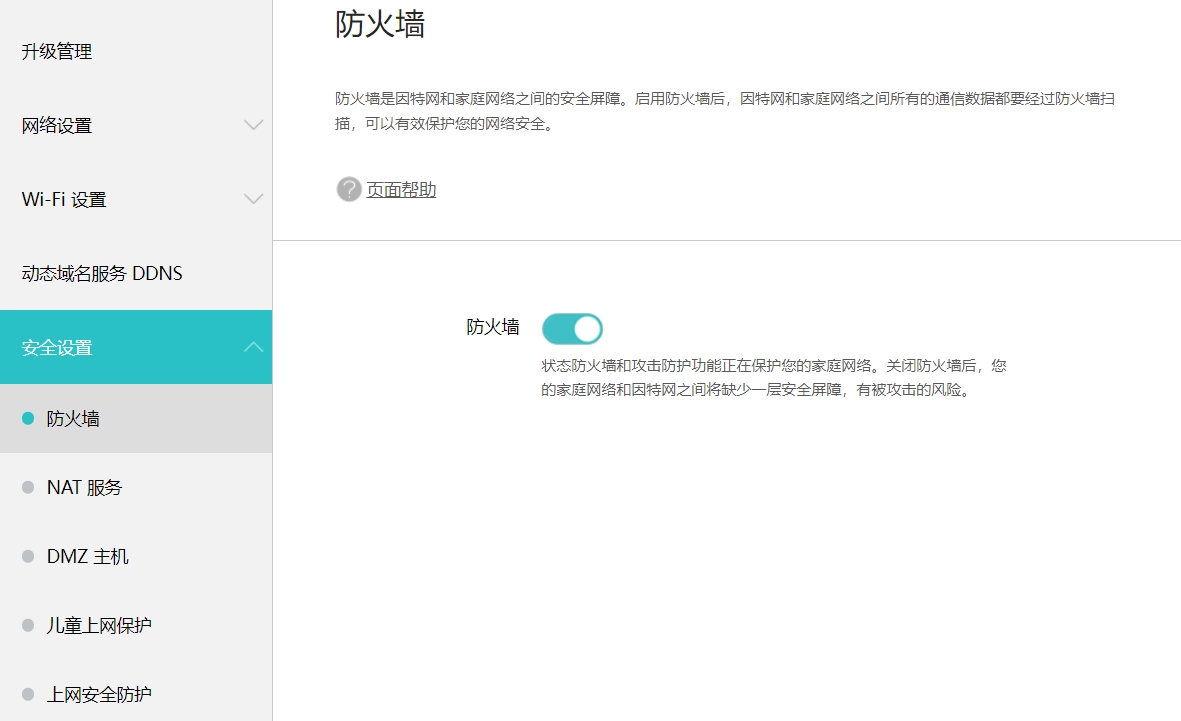 防火墙
