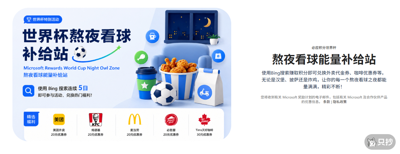 世界杯特别活动