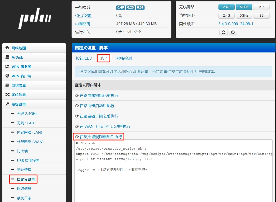Padavan 放行端口