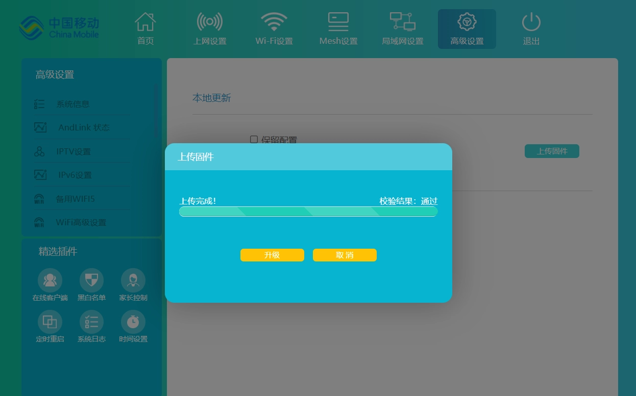 升级