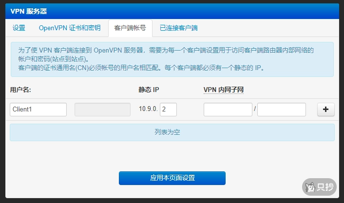 添加客户端