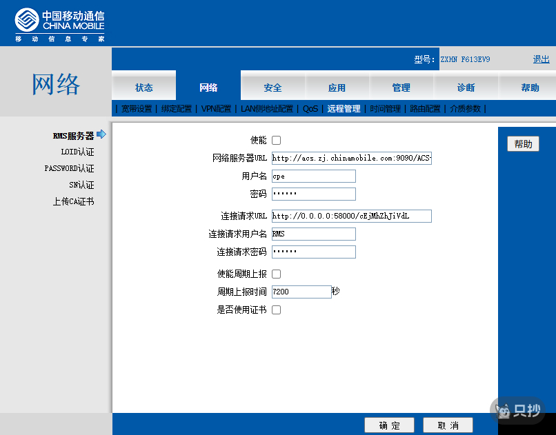 关闭 RMS 服务器使能