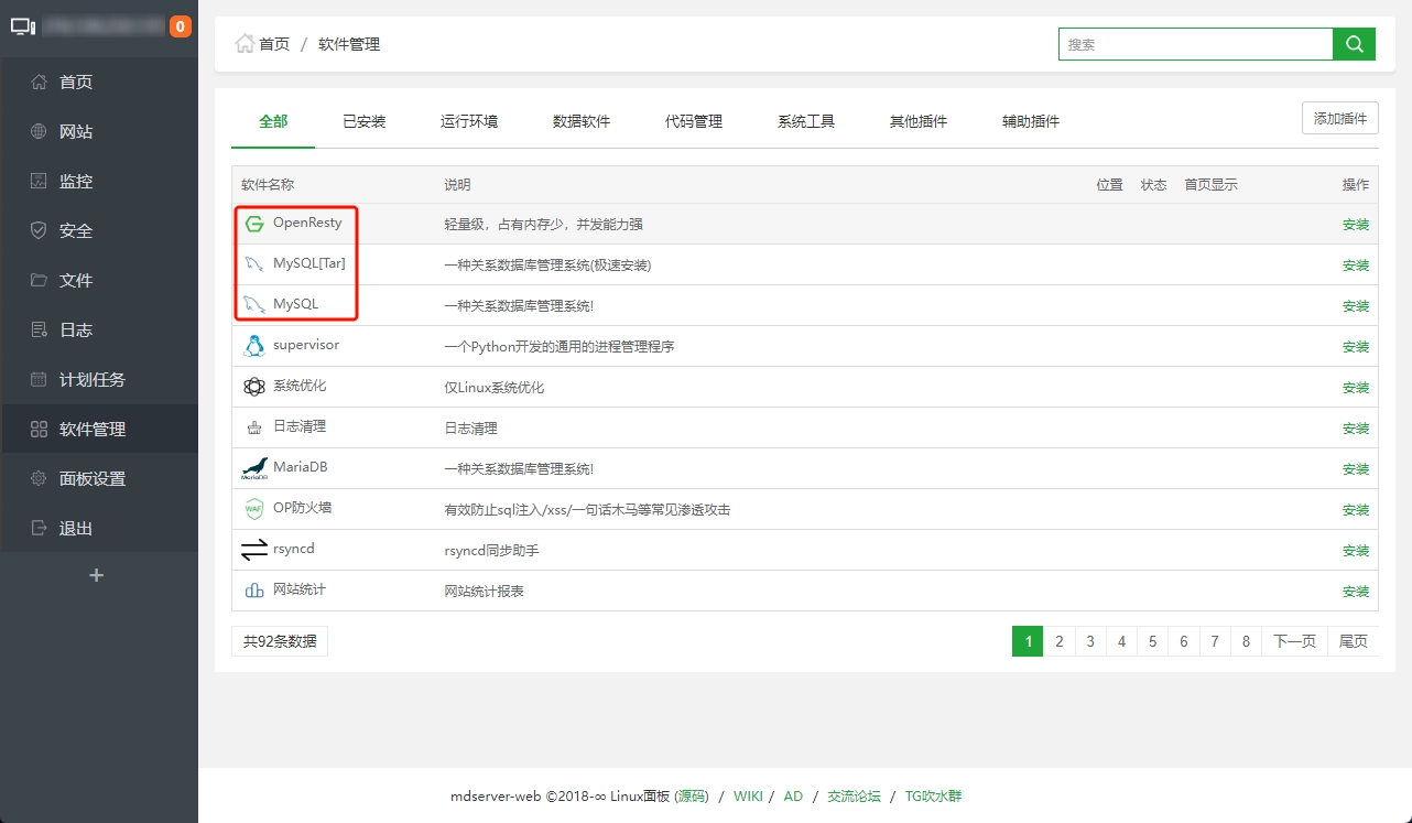 软件管理