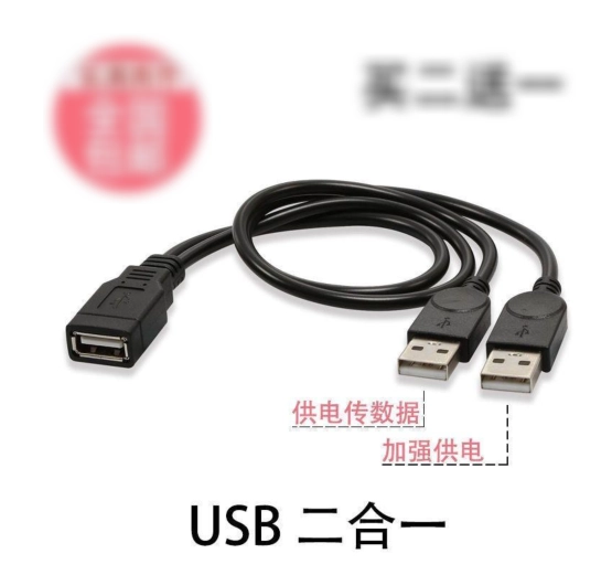 USB 一母二公