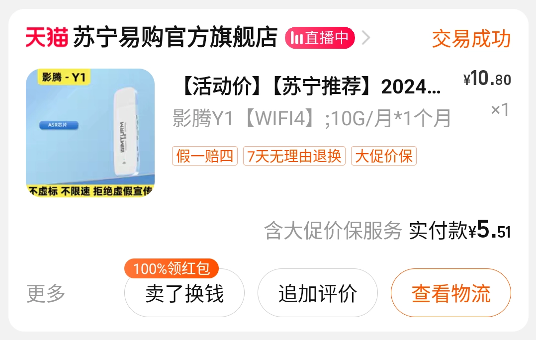 订单