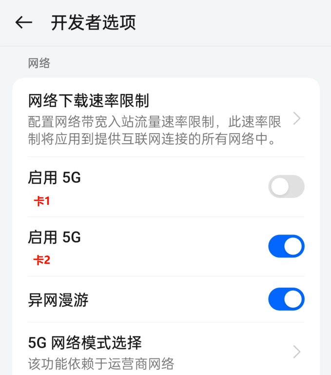 切换 4G