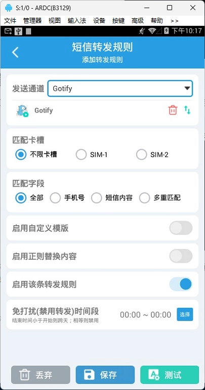 转发规则